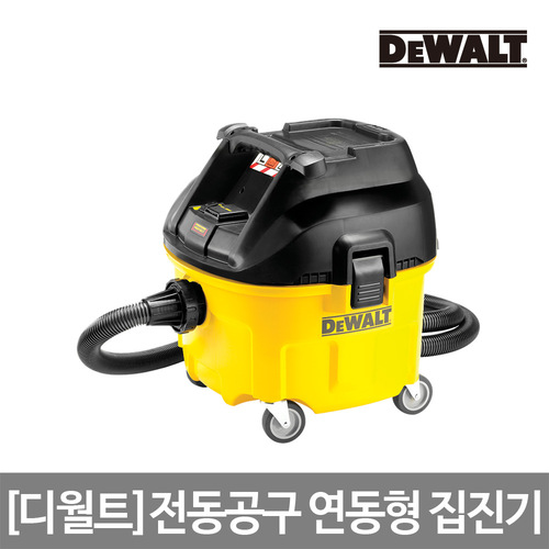 [디월트] 전동공구 연동형 집진기 DEWALT DWV901